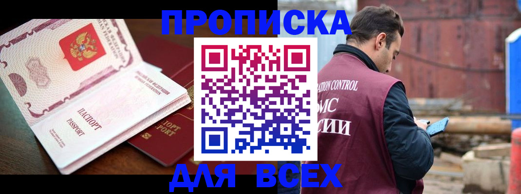 временная регистрация в квартире в Батайске